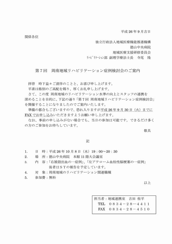 第７回 周南地域リハビリテーション症例検討会のご案内