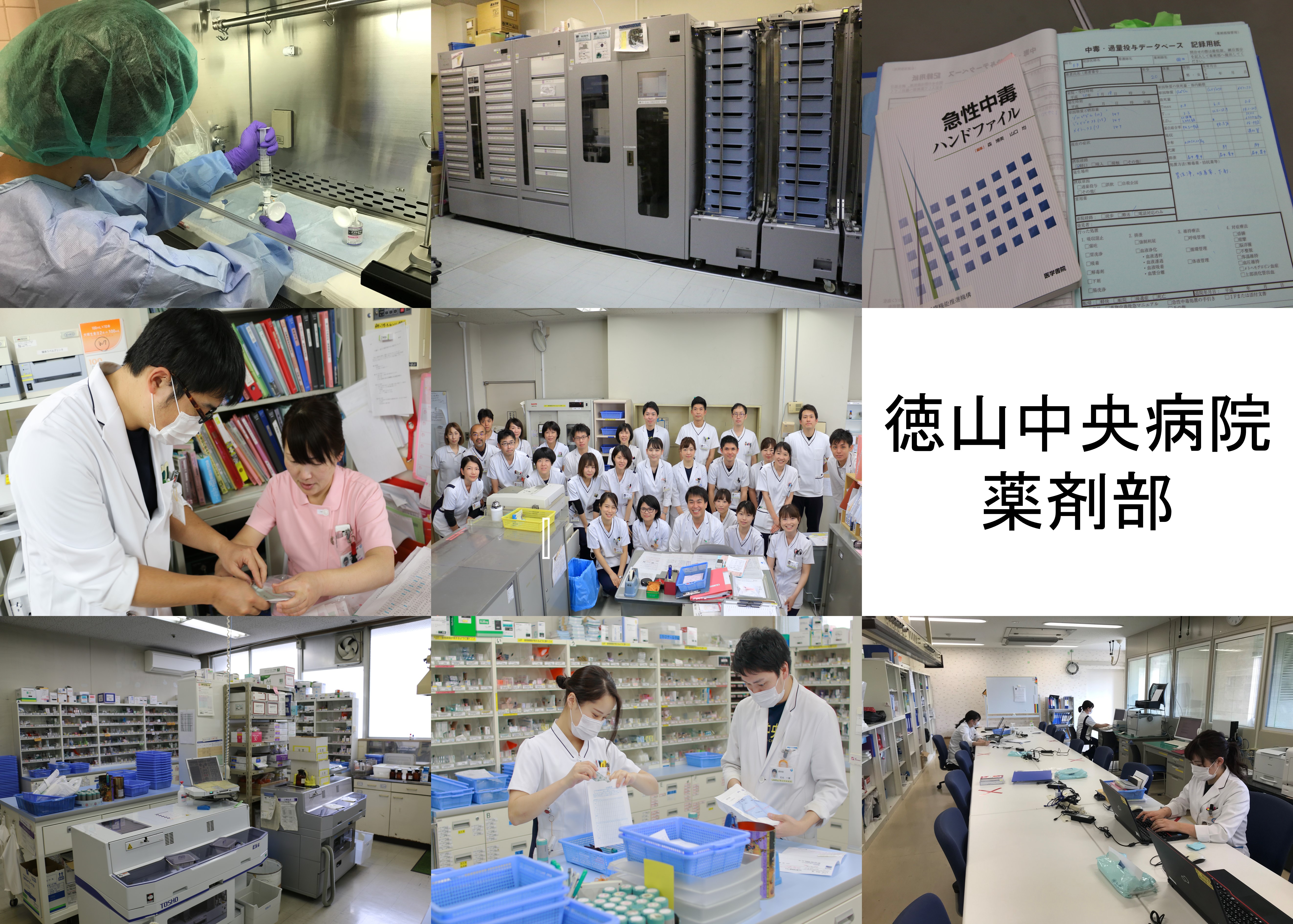 薬剤部 徳山中央病院 地域医療機能推進機構