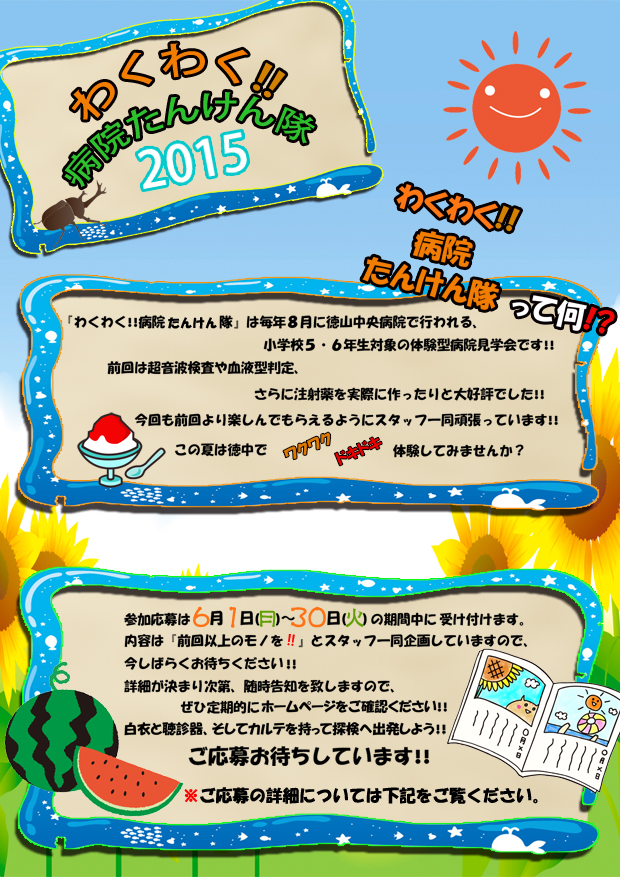 wakuwaku15