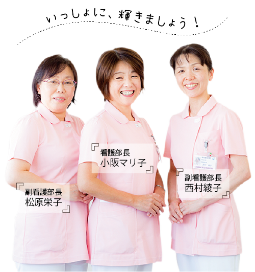 採用情報 看護師になるみなさんへ 徳山中央病院 地域医療機能推進機構