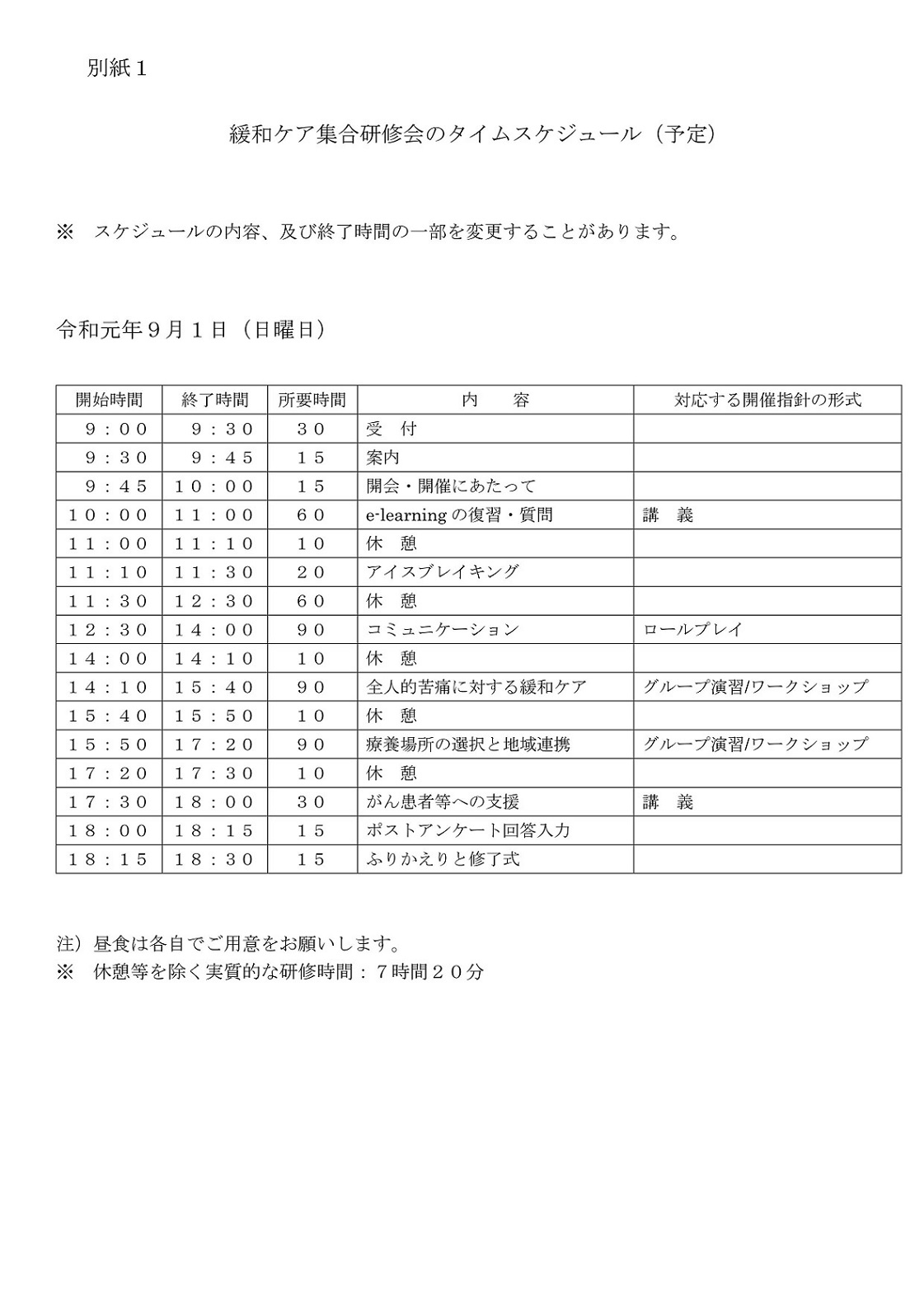 schedule20190901c
