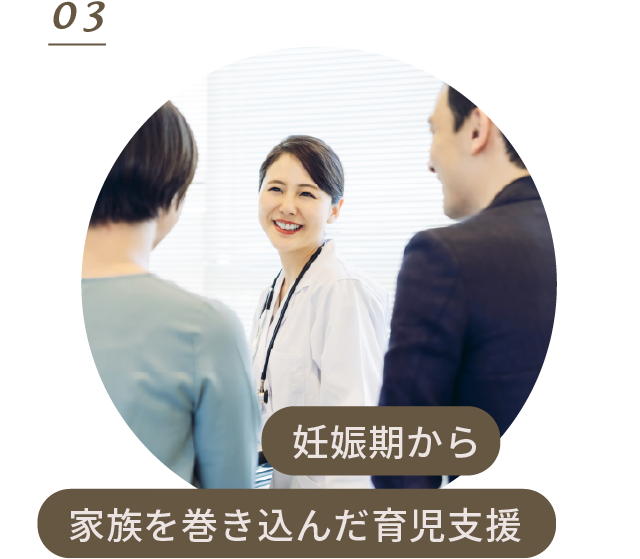 妊娠期から家族を巻き込んだ育児支援