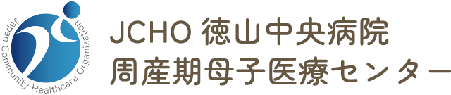 周産期母子医療センター