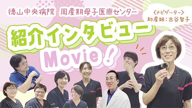 紹介インタビュー